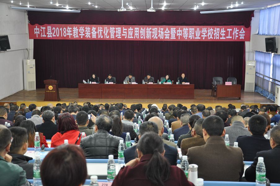 1523844293903546.jpg 中江縣2018年教學(xué)裝備優(yōu)化管理與應(yīng)用創(chuàng)新現(xiàn)場(chǎng)會(huì)_副本.jpg