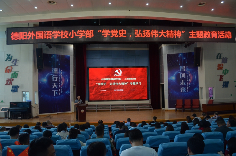 德外小學(xué)召開“學(xué)黨史，弘揚偉大精神”教師專題學(xué)習(xí)會.JPG