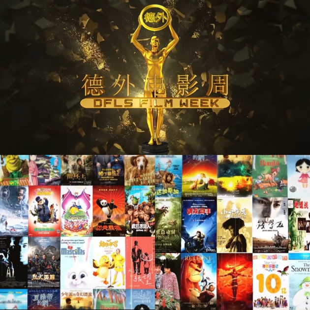 1639617196377716.jpg 德外小學開展“每月電影周”活動_副本.jpg