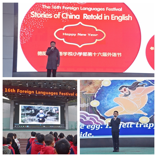 1640307070158352.jpg 德外小學(xué)第十六屆外語節(jié)開幕.jpg