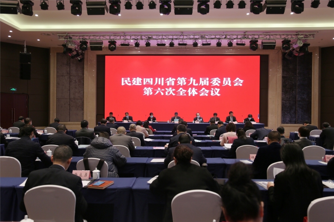 1642493692498730.jpg 民建四川省委召開(kāi)九屆六次全會(huì)1.jpg