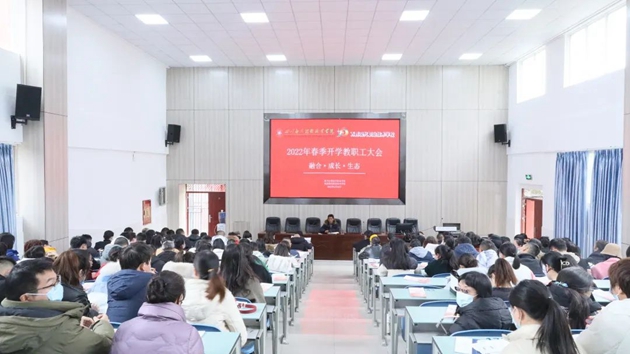 1645774732167054.jpg 四川應(yīng)用技術(shù)職業(yè)學(xué)院召開(kāi)2022年春季學(xué)期開(kāi)學(xué)教職工大會(huì).jpg