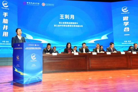 浙江省委統(tǒng)戰(zhàn)部副部長(zhǎng)、浙江省中華職業(yè)教育社常務(wù)副主任王利月致辭.png